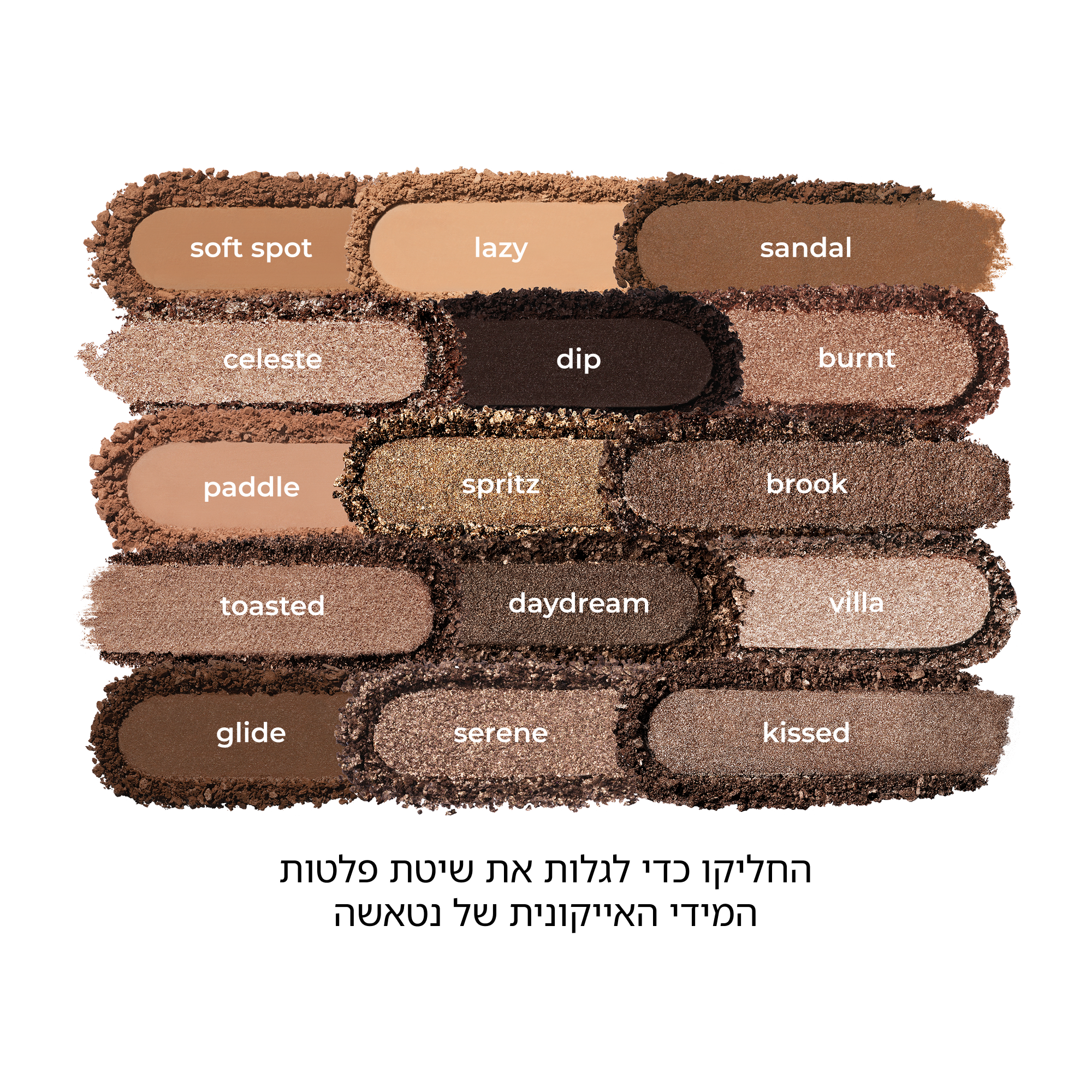 SHADE_DESCRIPTION_IMAGE_Copy_Heb.png