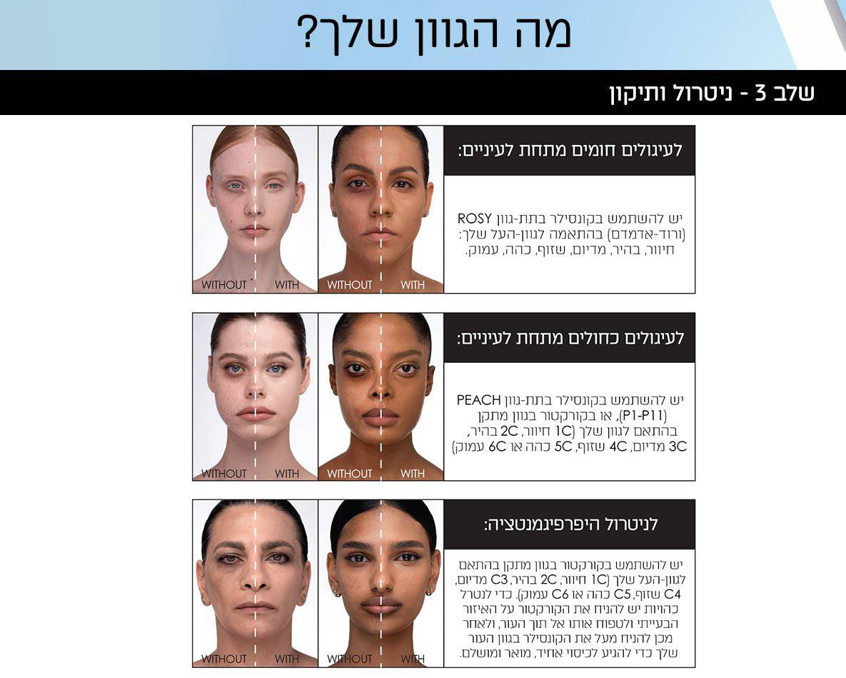 HY-Glam Corrector - היי-גלאם קורקטור -  10